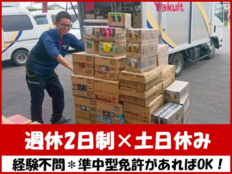  古河ヤクルト販賣株式会社の求人・転職情報