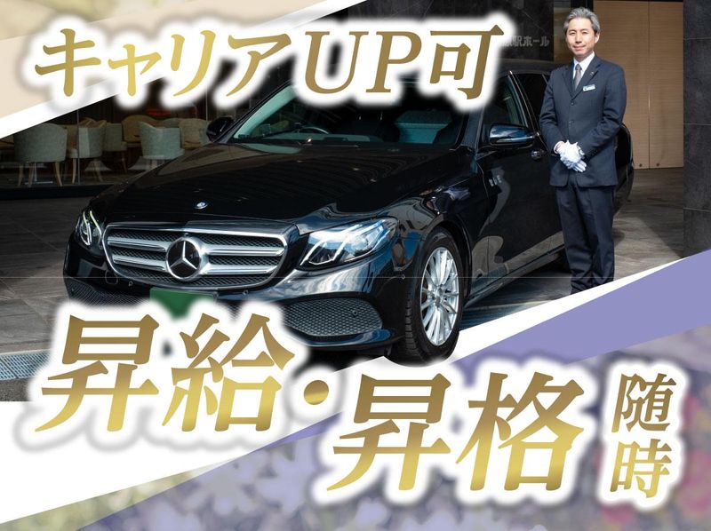 株式会社セレモ　ハートホール稲毛海岸のアルバイト・バイト求人情報-04
