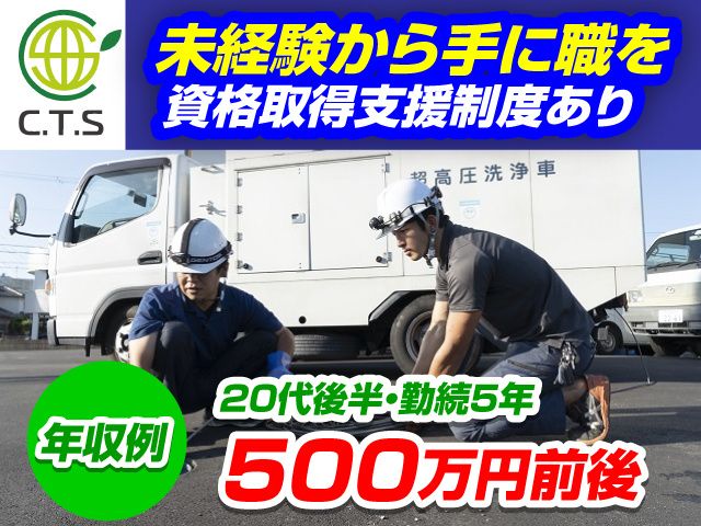 株式会社中部トータルサービスの求人・転職情報