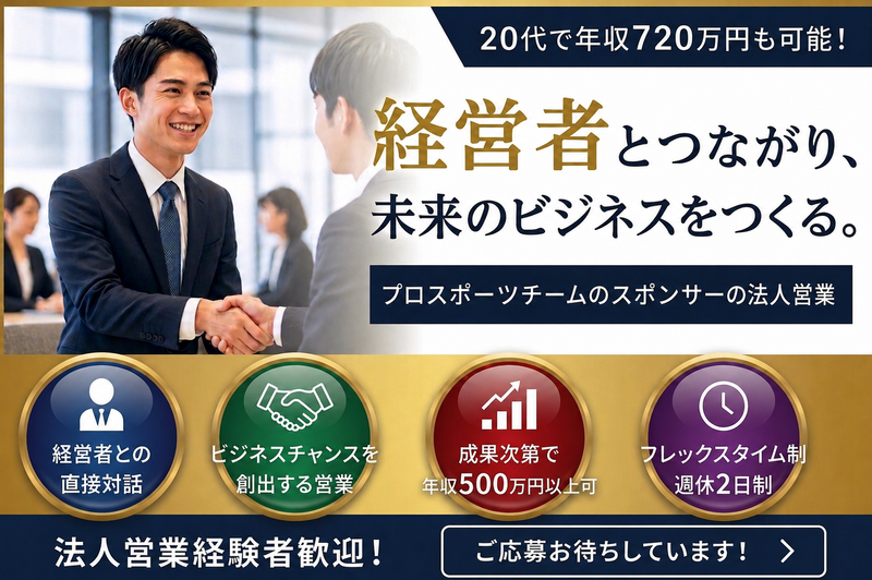琉球アスティーダスポーツクラブ株式会社の求人・転職情報
