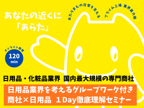 株式会社あらた