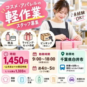 エヌエス・ジャパン株式会社のアルバイト・バイト求人情報