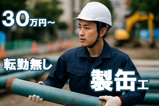 榊原工業株式会社のアルバイト・バイト求人情報-05