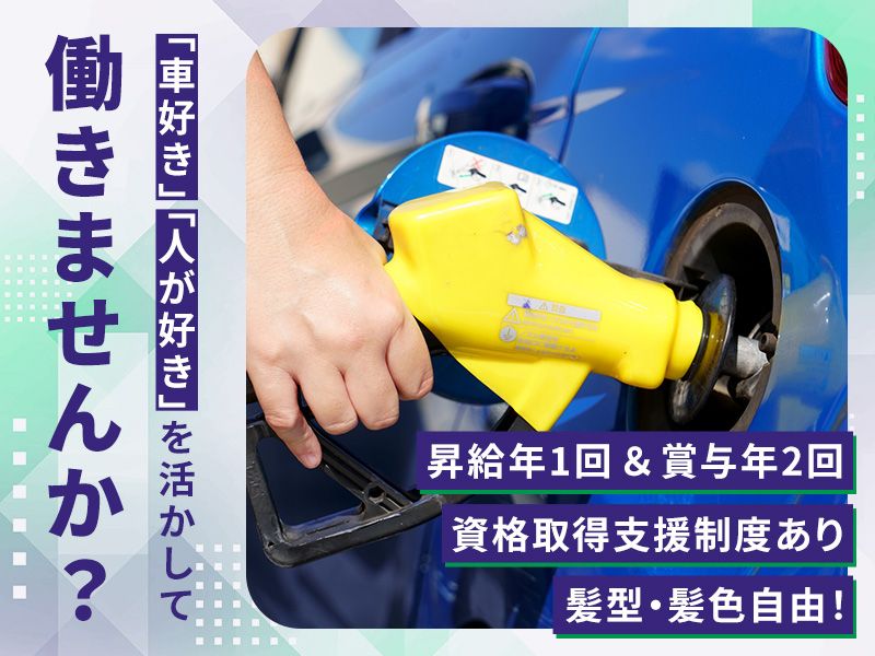 株式会社高木石油の求人・転職情報