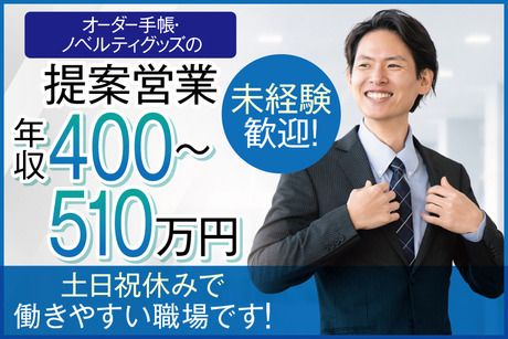 ナカバヤシ株式会社　大阪本社の求人・転職情報