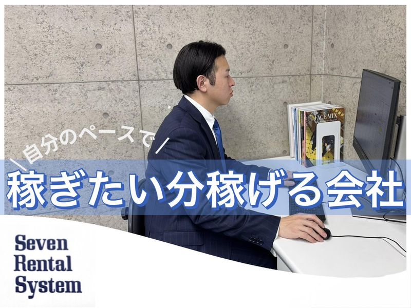セブンレンタルシステム株式会社の求人・転職情報