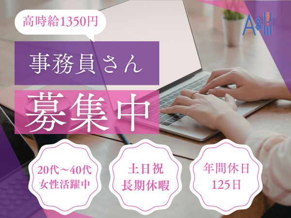 Ａ&Ｉ株式会社の求人・転職情報