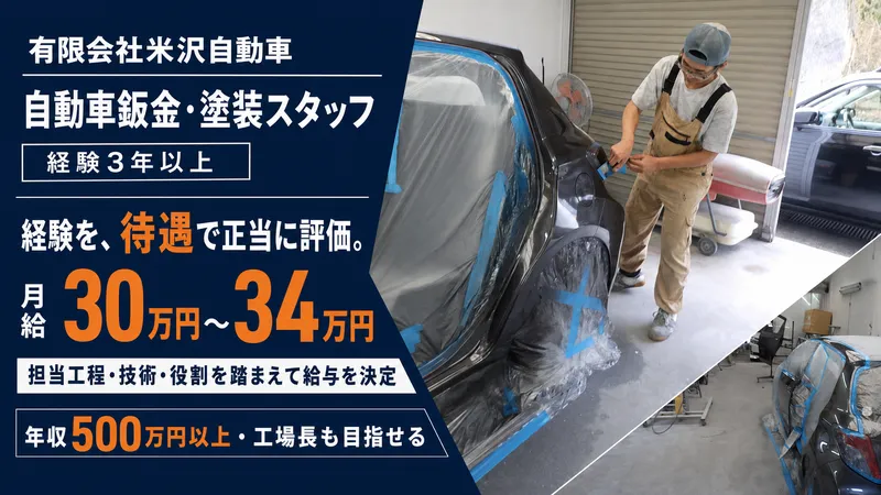 有限会社米沢自動車のアルバイト・バイト求人情報-04