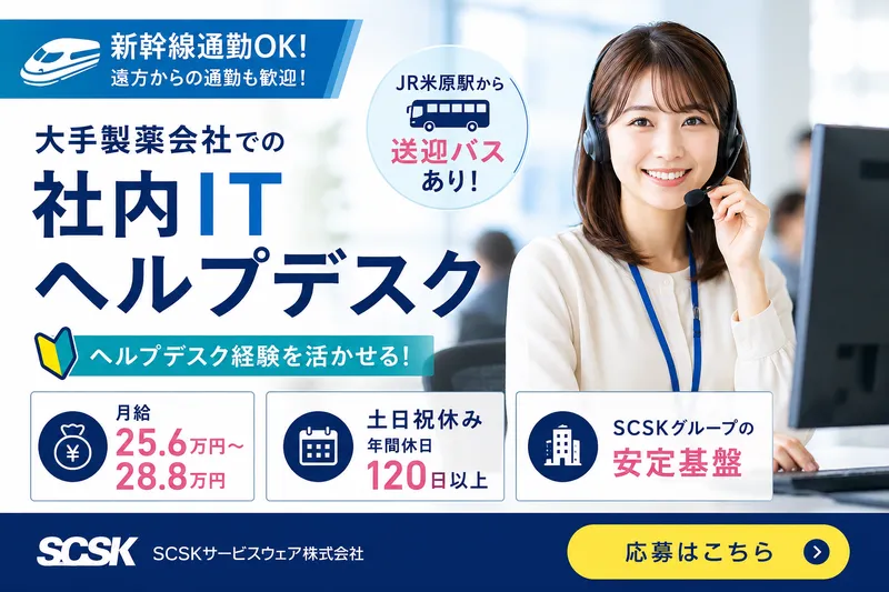 ＳＣＳＫサービスウェア株式会社の求人・転職情報