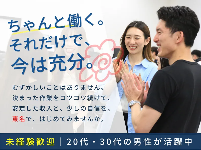 株式会社東名　名古屋支店　TS課のアルバイト・バイト求人情報