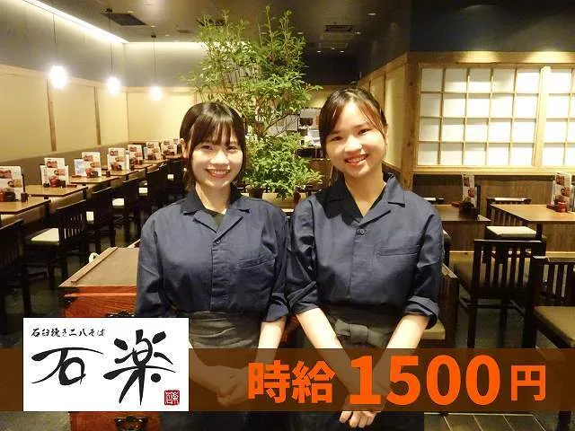 株式会社シナジー 石臼挽き二八そば　石楽　豊洲のアルバイト・バイト求人情報