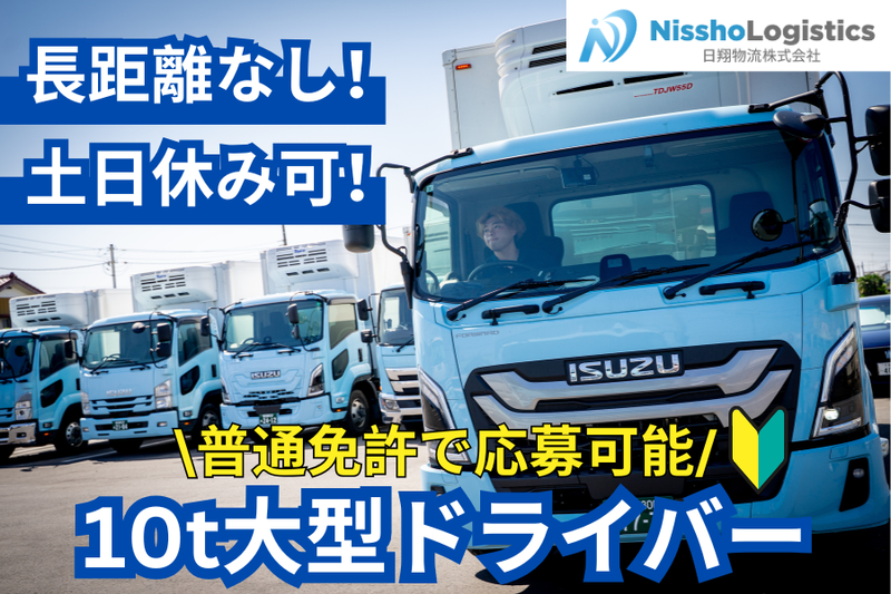日翔物流株式会社の求人・転職情報
