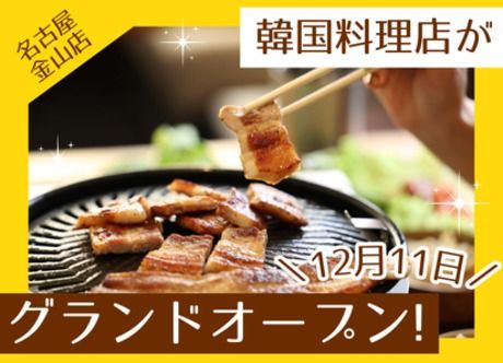 いふう　名古屋金山店のアルバイト・バイト求人情報-02