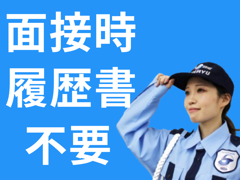 株式会社シンリュウ　東京支店のアルバイト・バイト求人情報-30