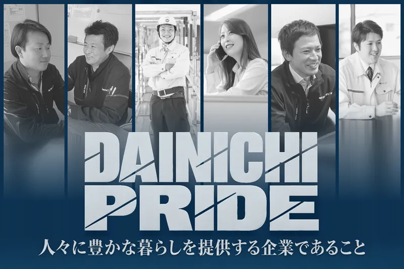 株式会社ダイニチ-0001の求人・転職情報