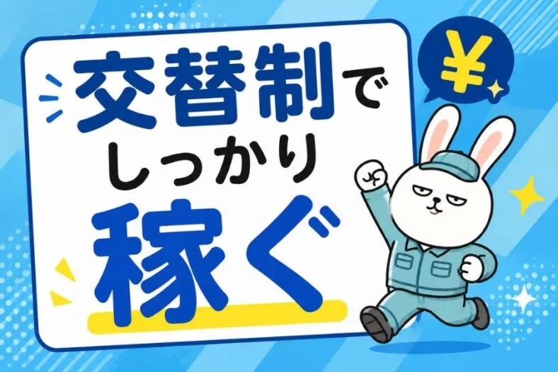 株式会社ニチギワールドのアルバイト・バイト求人情報
