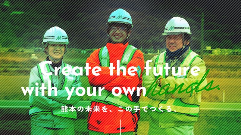 明治建設株式会社の求人・転職情報