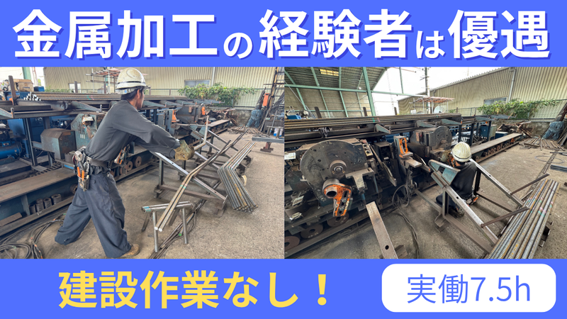 大東鉄筋株式会社の求人情報