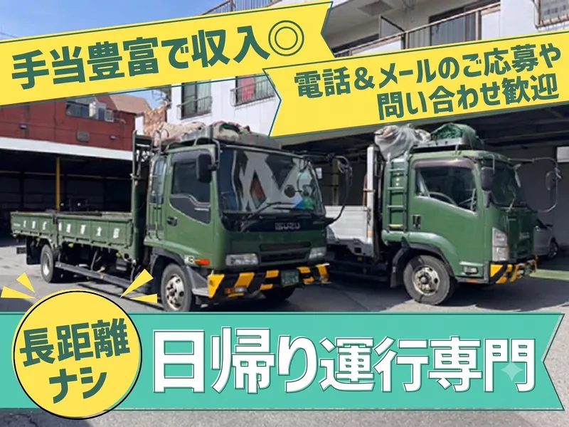 鈴木運送株式会社の求人・転職情報