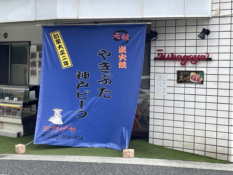 ミカゲヤ(株式会社岸本商事)のアルバイト・バイト求人情報-04