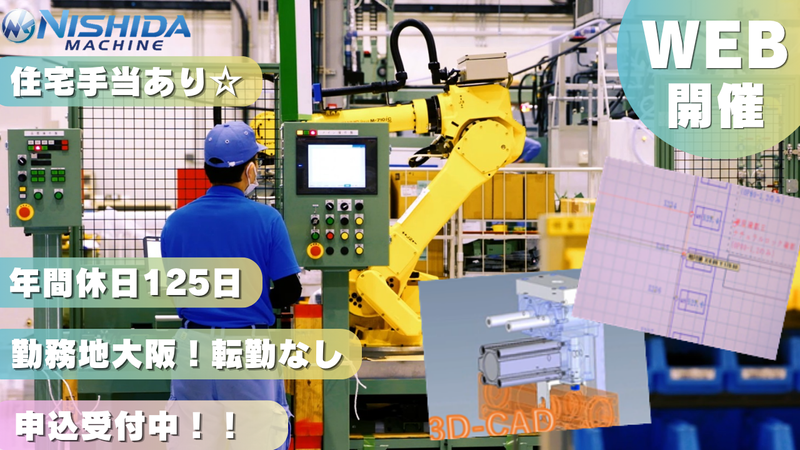 機械・電気設計を知る30分WEB説明会