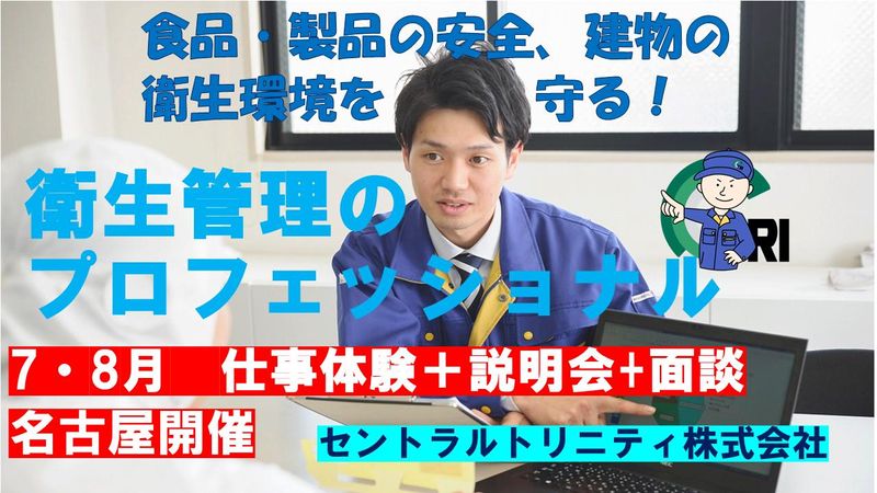 セントラルトリニテイ株式会社