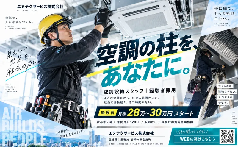エヌテクサービス株式会社の求人・転職情報