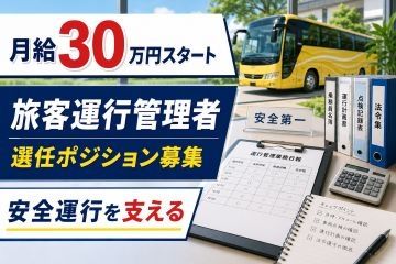 株式会社旅人の求人・転職情報