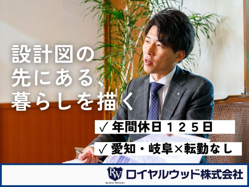 ロイヤルウッド株式会社