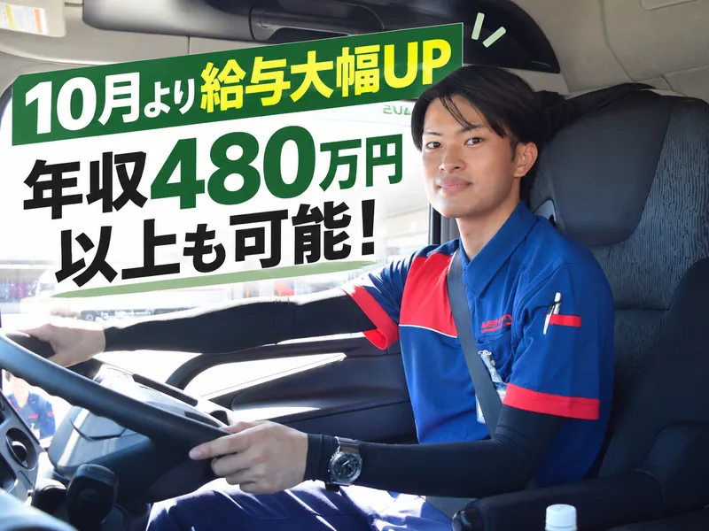 名正運輸株式会社の求人・転職情報