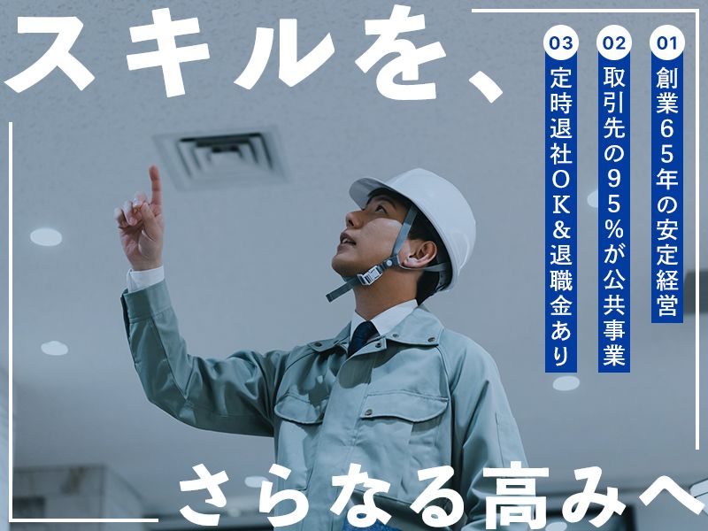 日本海電業株式会社の求人・転職情報