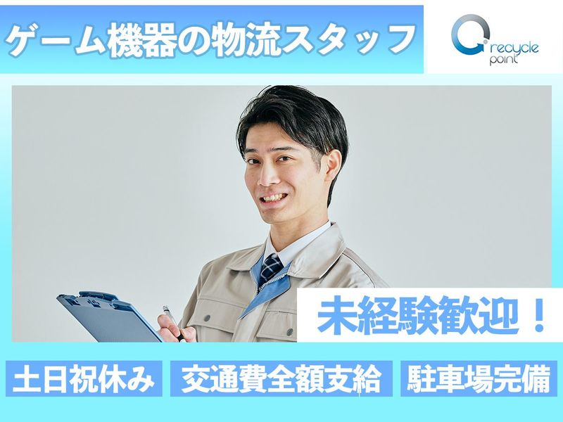RECYCLE POINT TOKYO株式会社の求人・転職情報