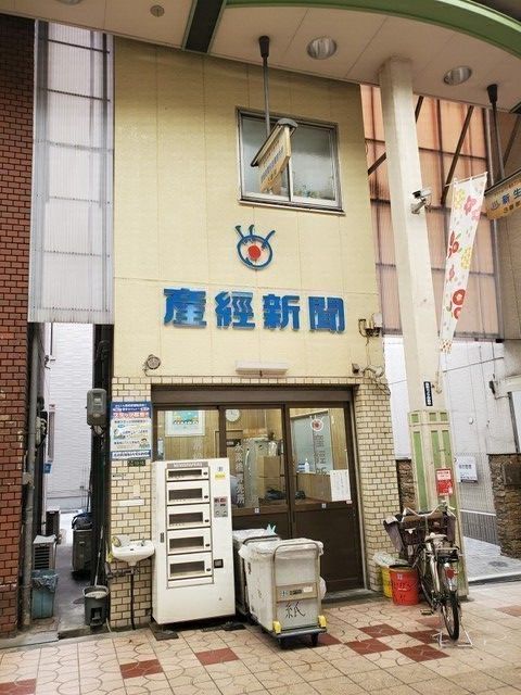 産経新聞 新聞販売店の求人・転職情報