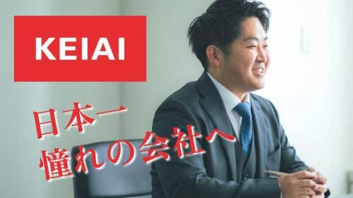 ケイアイスター不動産株式会社-0036の求人・転職情報