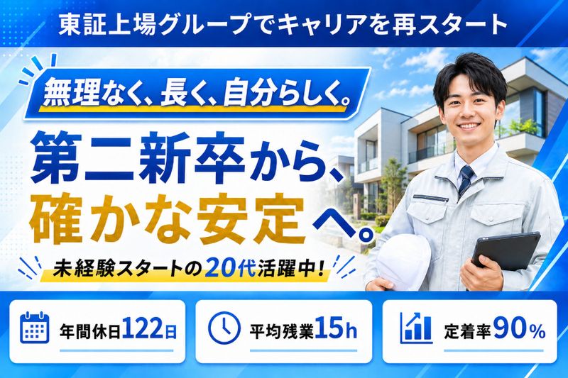 株式会社アイ・ビルドの求人・転職情報