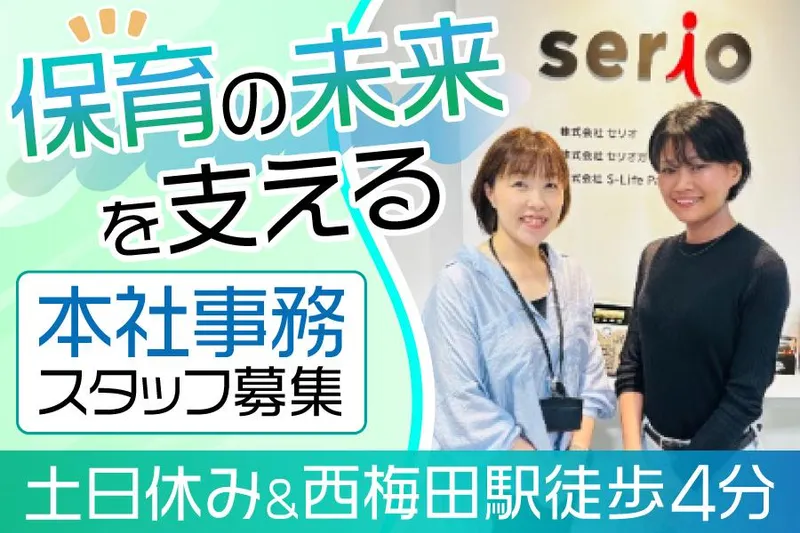 株式会社セリオの求人・転職情報
