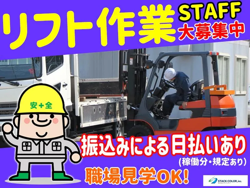 株式会社スタックカラーのアルバイト・バイト求人情報-32