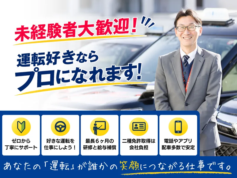 日の丸自動車株式会社の求人・転職情報