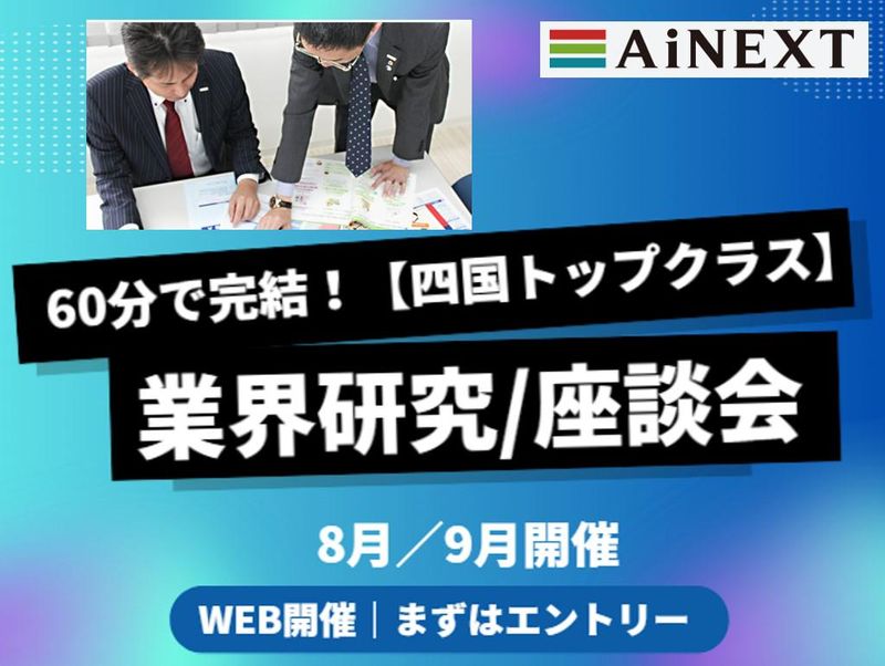 株式会社アイネクスト