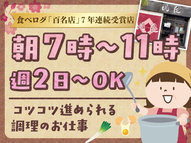 つけ麺専門店　時屋のアルバイト・バイト求人情報-03