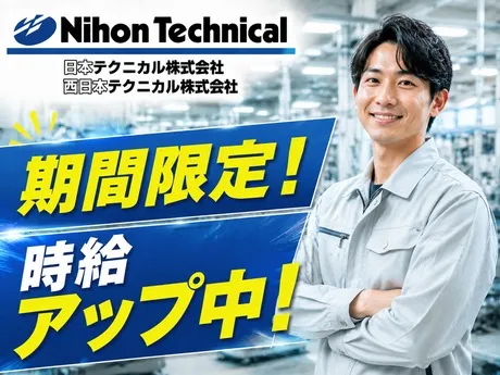 日本テクニカル株式会社 三田のアルバイト・バイト求人情報-11