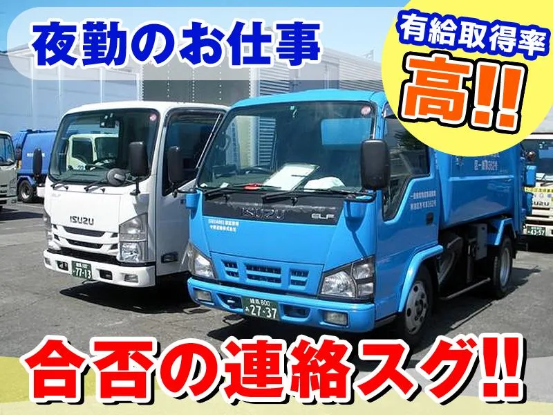 中野運輸株式会社の求人・転職情報