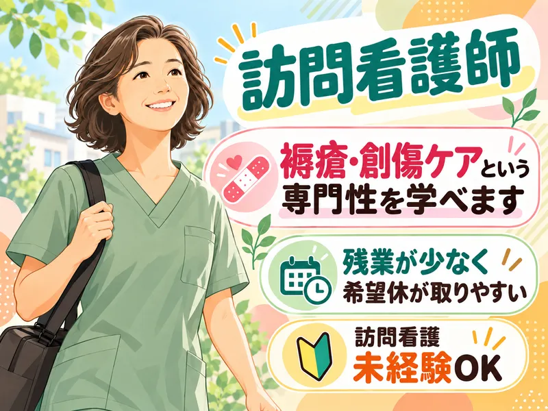 ティーオン訪問看護ステーション　春日部のアルバイト・バイト求人情報
