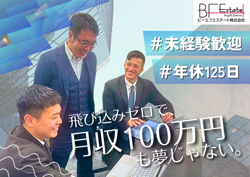 ビーエフエステート株式会社-0003の求人・転職情報