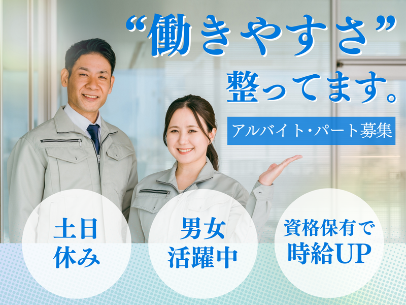 天徳株式会社　加須センター