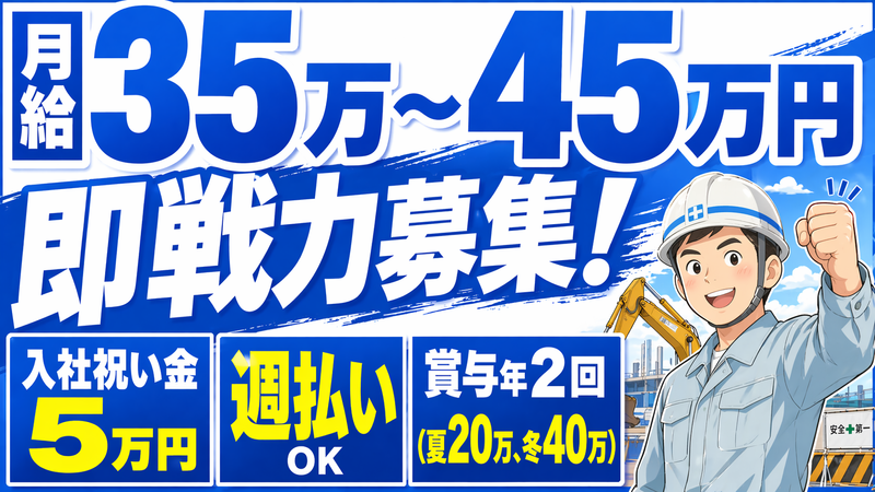 株式会社　岡野組の求人・転職情報