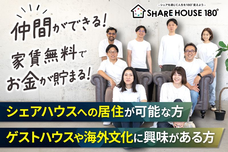 株式会社シェア１８０の求人・転職情報