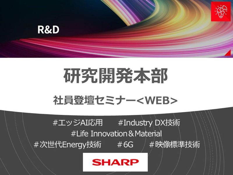 シャープ株式会社