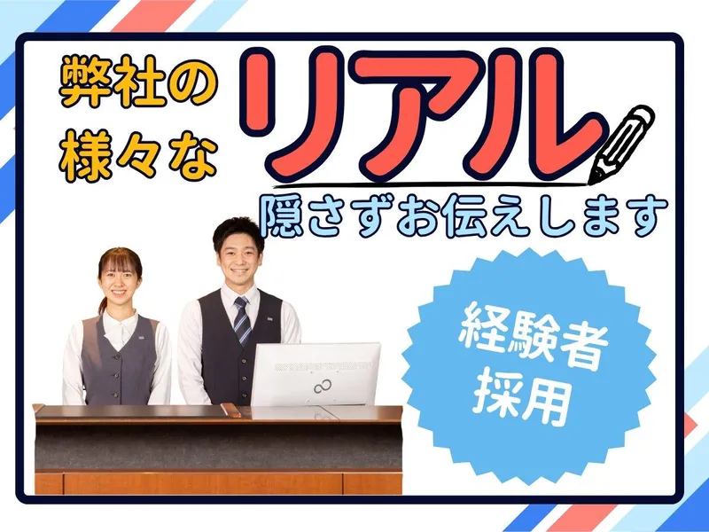 株式会社京急イーエックスインの求人・転職情報