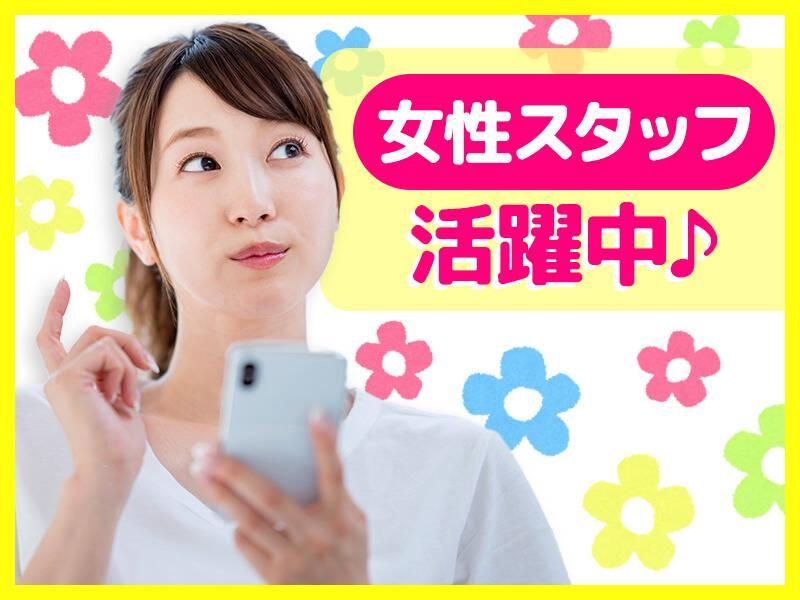 株式会社ジョブセレクト　岡崎オフィス(勤務先:愛知県岡崎市藤川町字北荒古)の求人情報